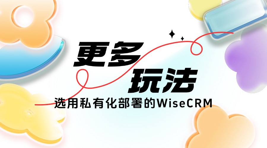SaaS和私有化部署該怎么選？